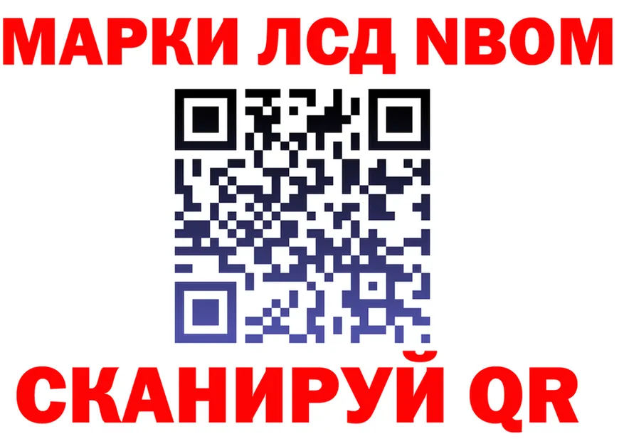 Марки NBOMe 1500мкг ссылка маркетплейс мега Мариинск